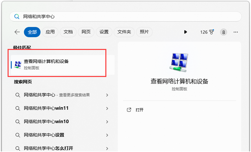 奔富加速器打开网络和共享中心