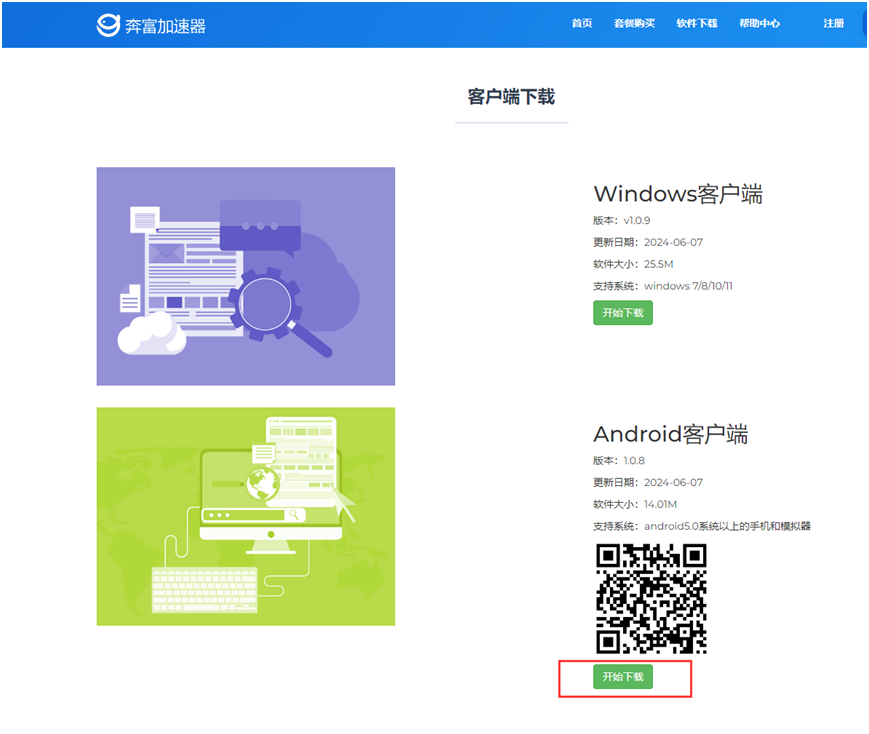 奔富加速器下载安卓客户端