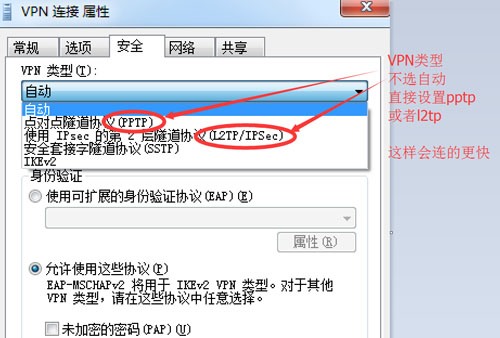 奔富加速器VPN其他设置
