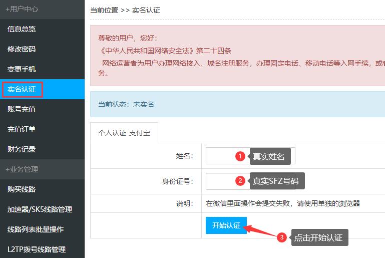实名认证步骤3